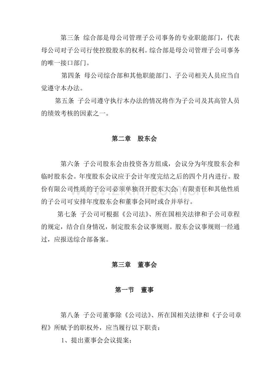 子公司分公司管理办法2015.doc_第2页