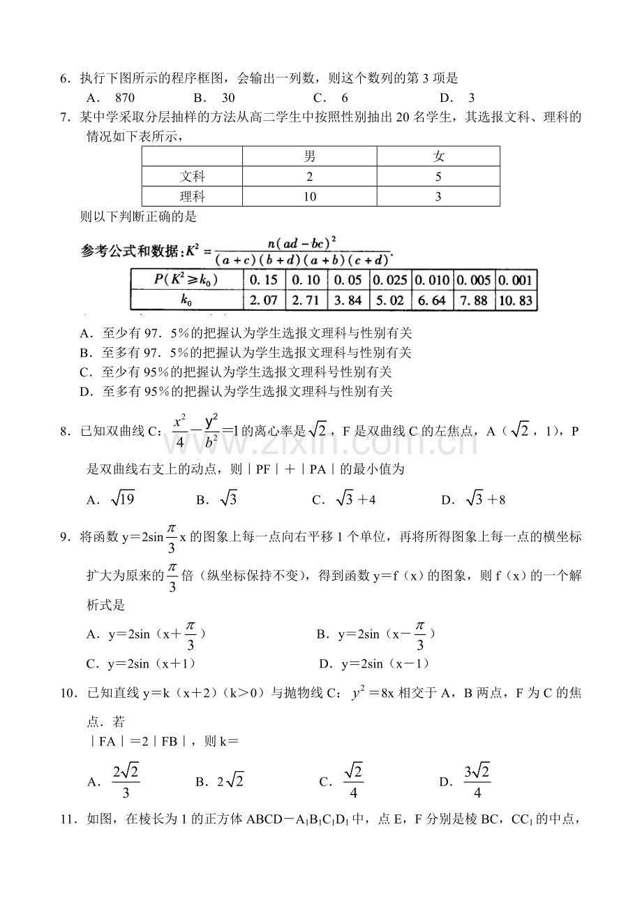 学位论文-—河南省十所名校2013届高三考前压轴卷数学文.doc_第2页