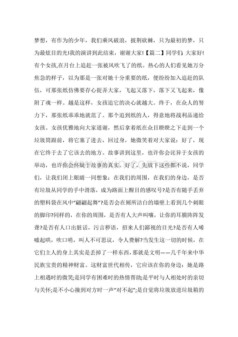 中学生课前三分钟演讲稿大全.docx_第2页