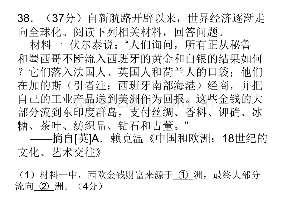 高三省检题评析公开课.pptx_第1页