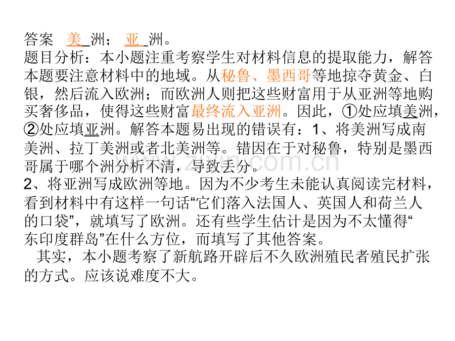 高三省检题评析公开课.pptx_第2页