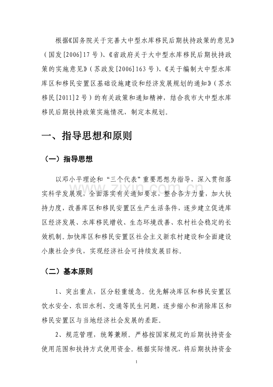 仪征基础设施建设和经济发展规划.doc_第2页