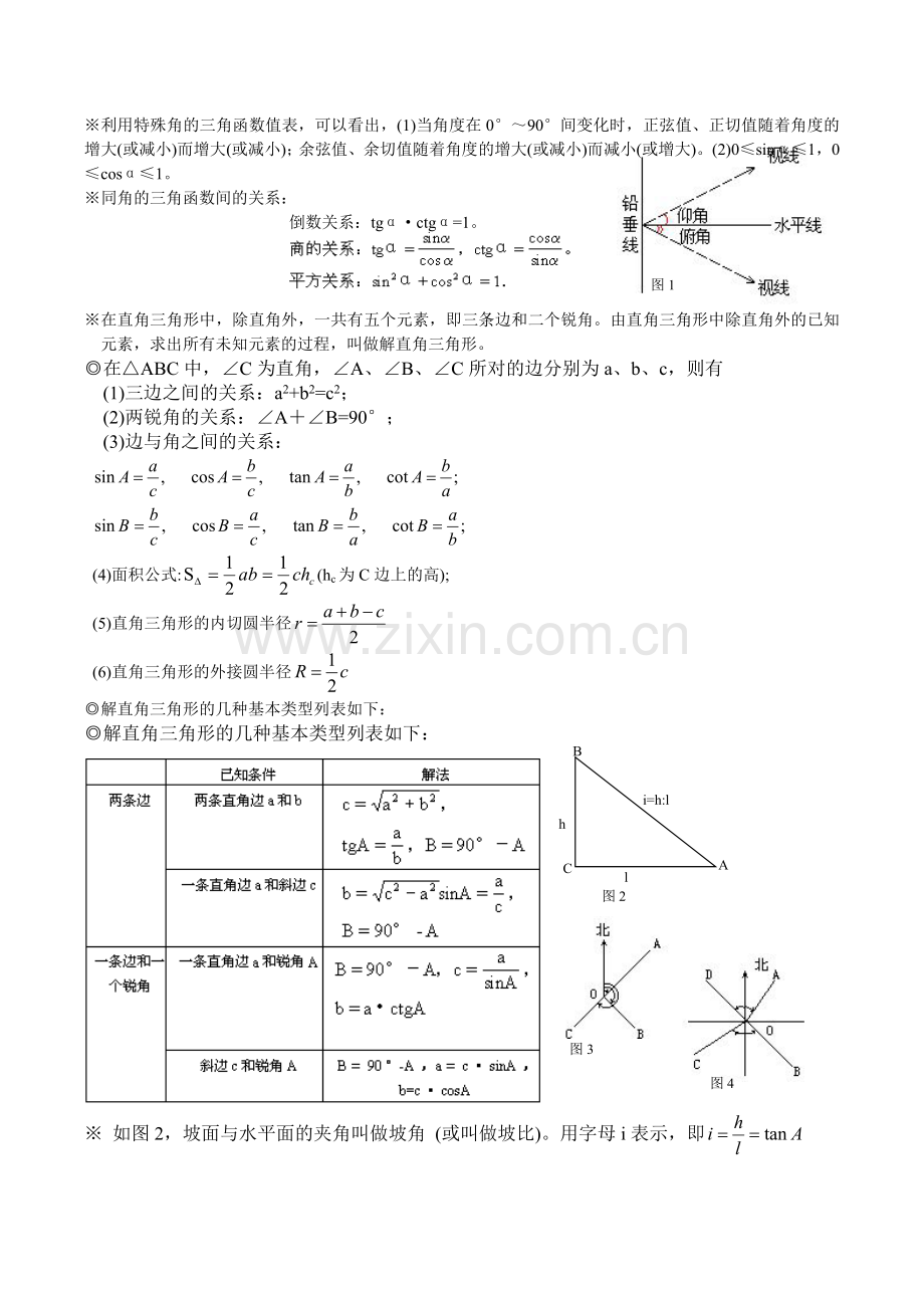 2013北师大版初三下册数学知识点总结.doc_第2页