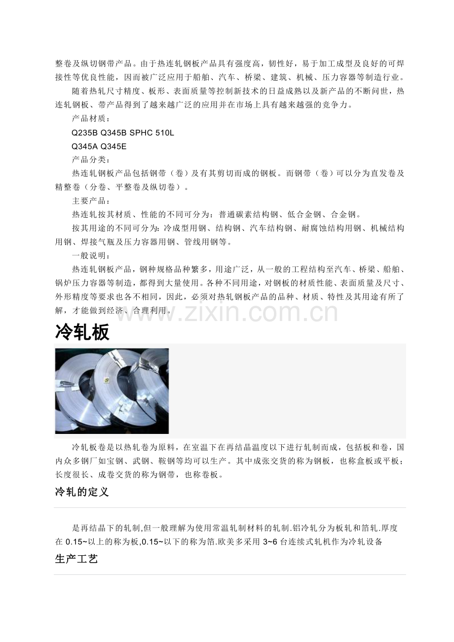 热轧冷轧轧硬产品关系.doc_第2页