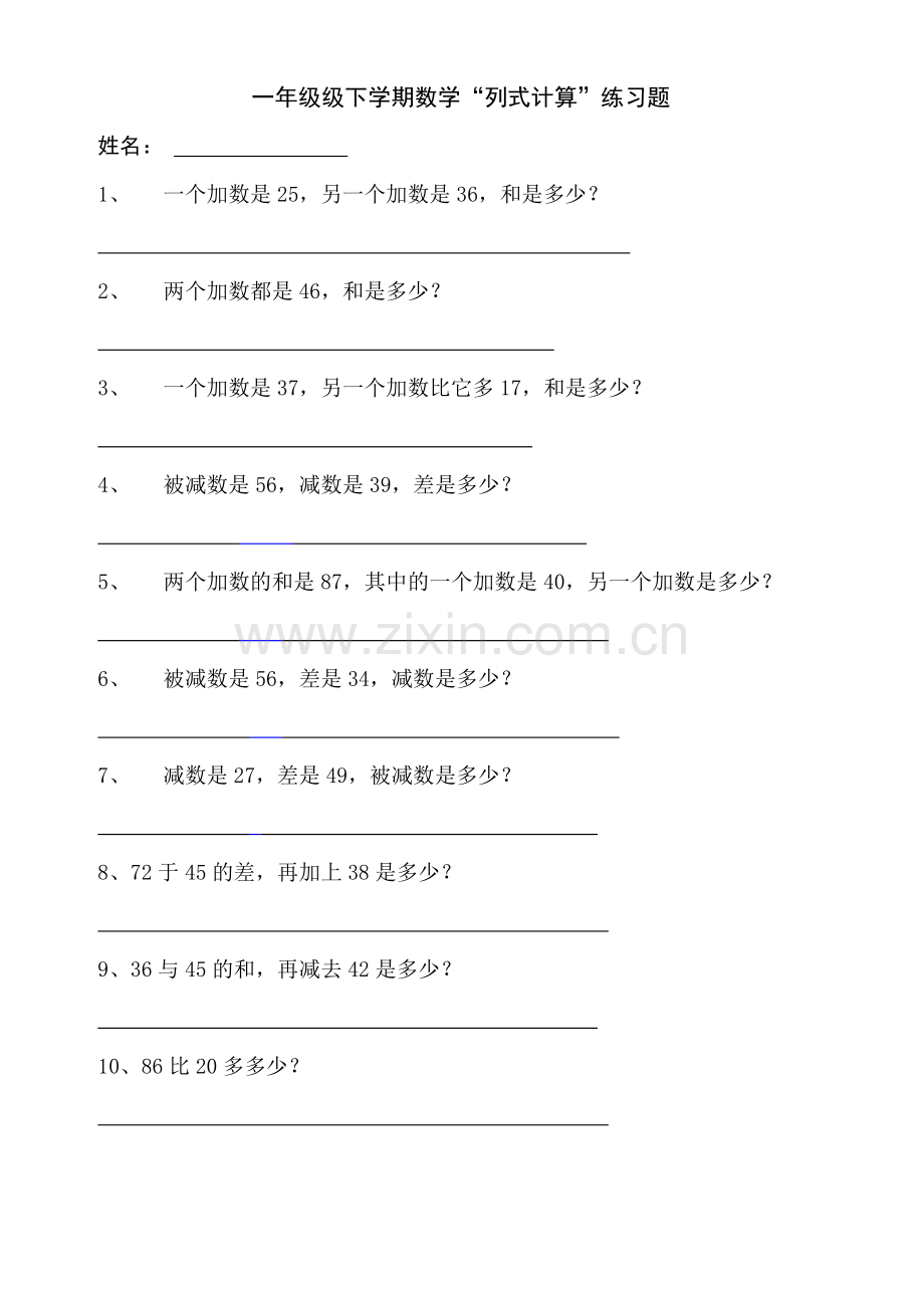 一年级下数学列式计算题及答案.doc_第1页