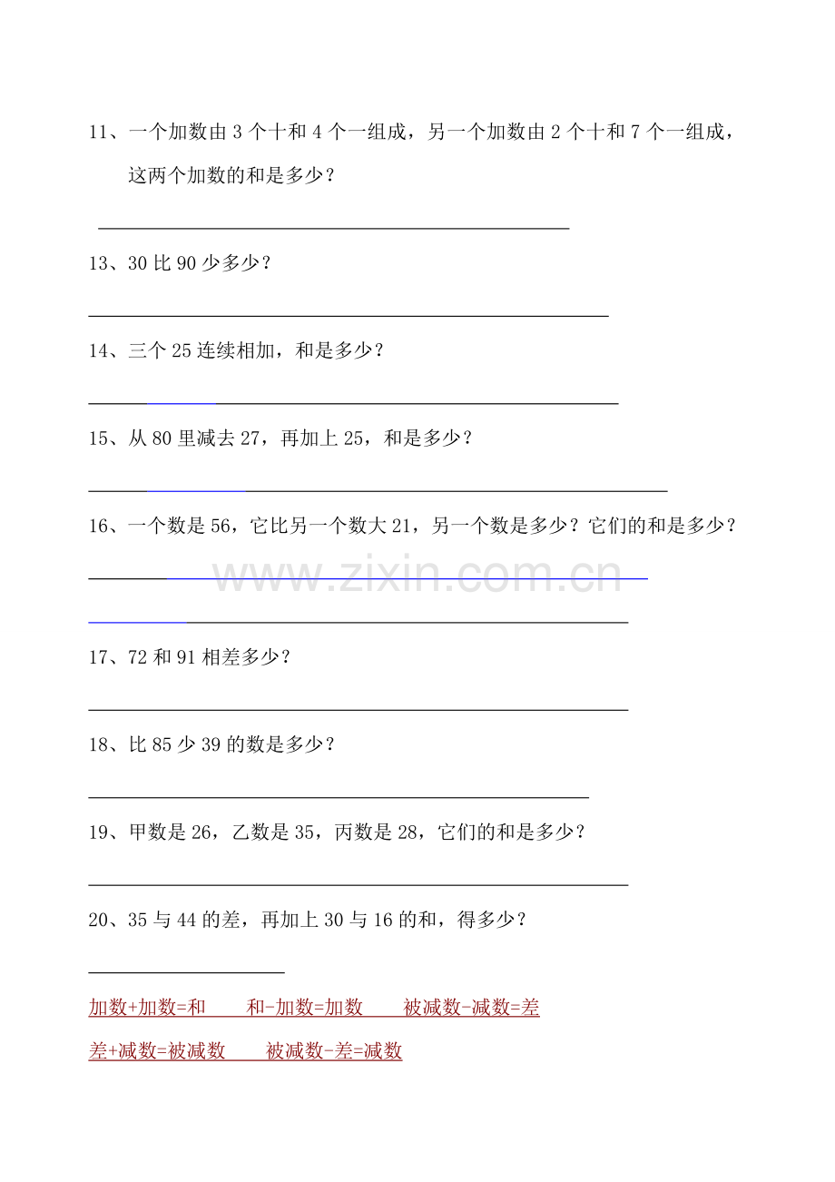 一年级下数学列式计算题及答案.doc_第2页