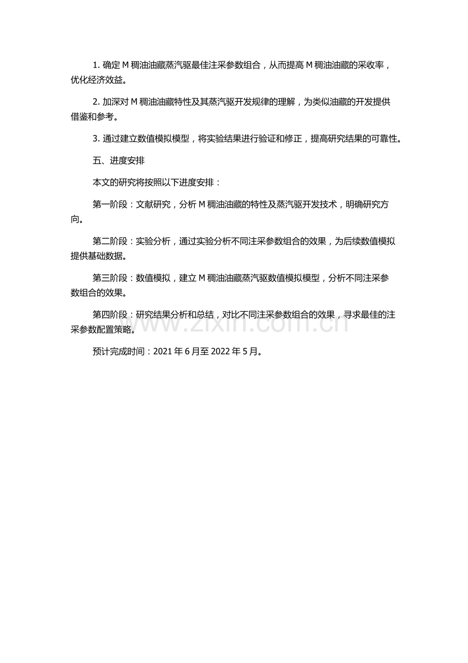 M稠油油藏蒸汽驱开发注采参数优化研究的开题报告.docx_第2页