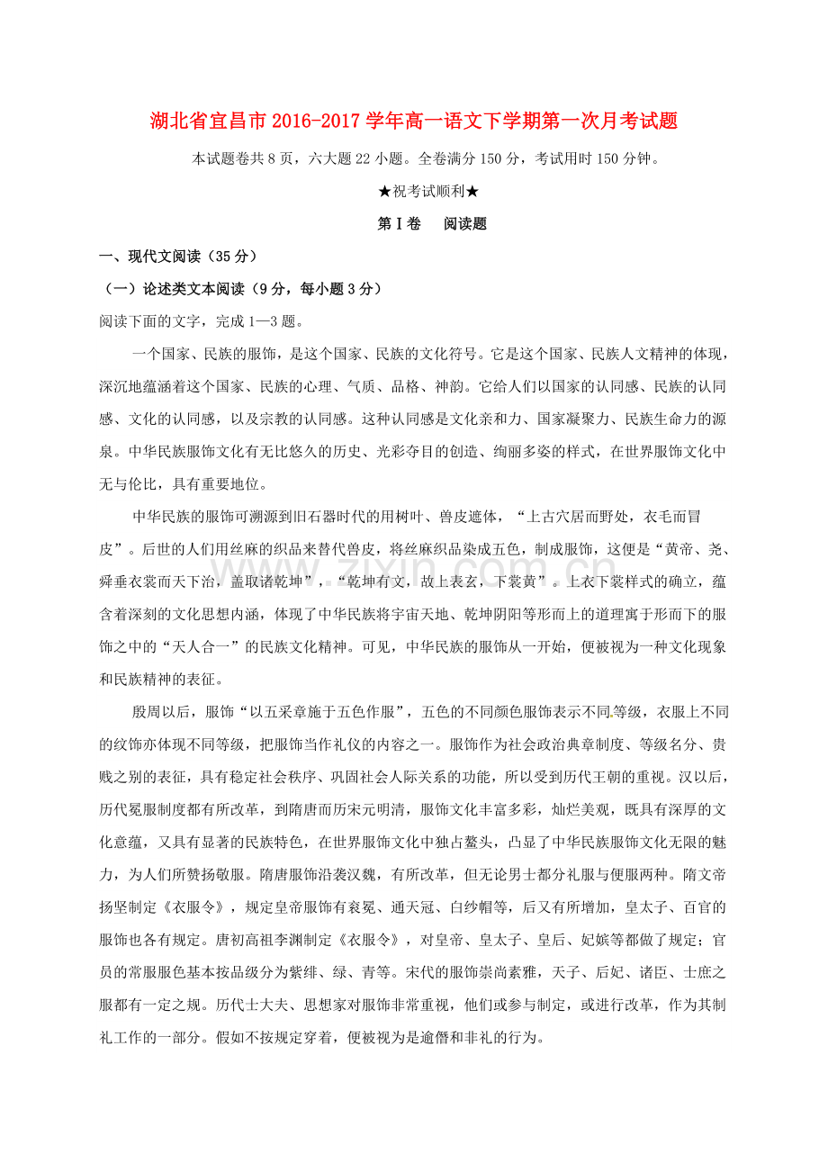 高一语文下学期第一次月考试题12.doc_第1页