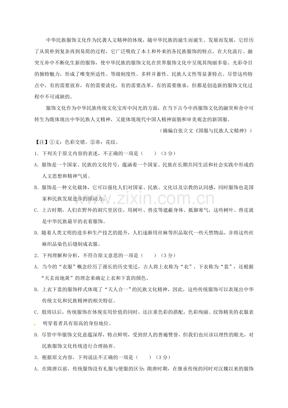 高一语文下学期第一次月考试题12.doc_第2页