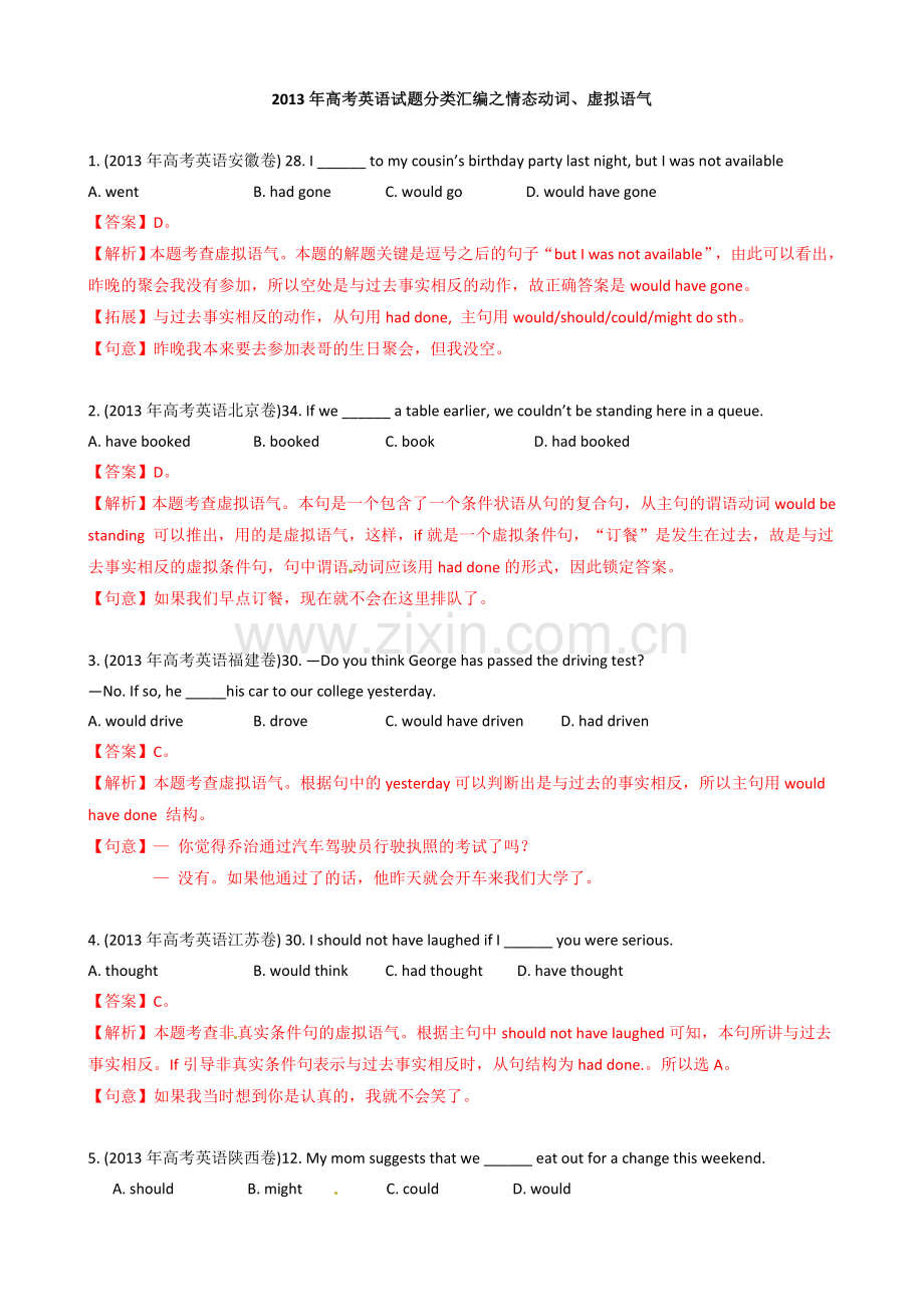 高考英语情态动词虚拟语气分类汇编.doc_第1页
