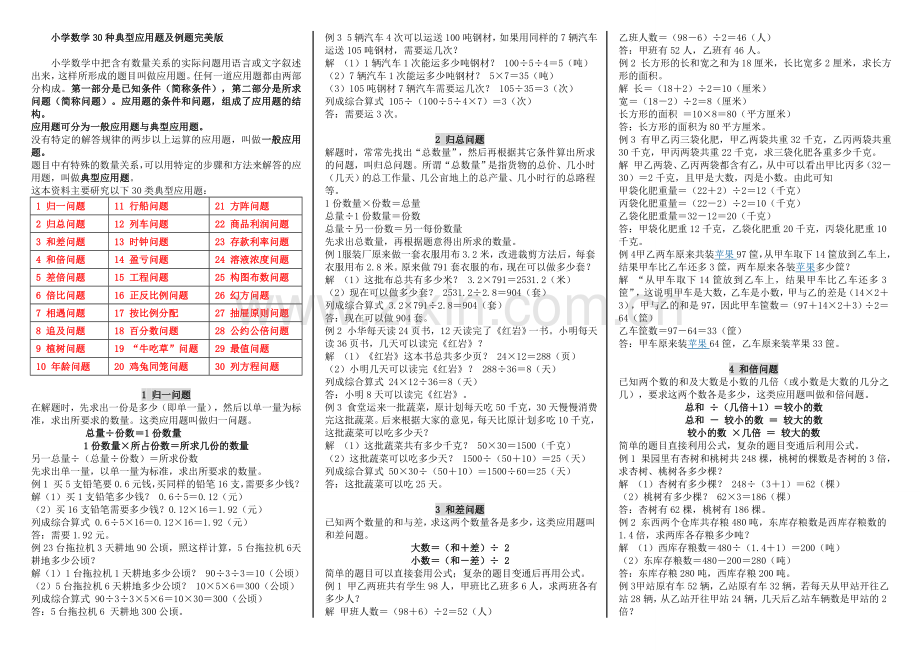 小学数学30种典型应用题及例题.doc_第1页