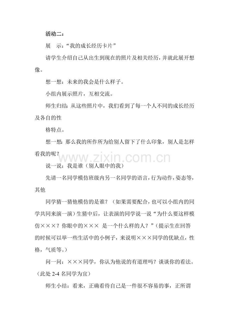 中学生心理健康教育活动记录和总结材料.doc_第2页
