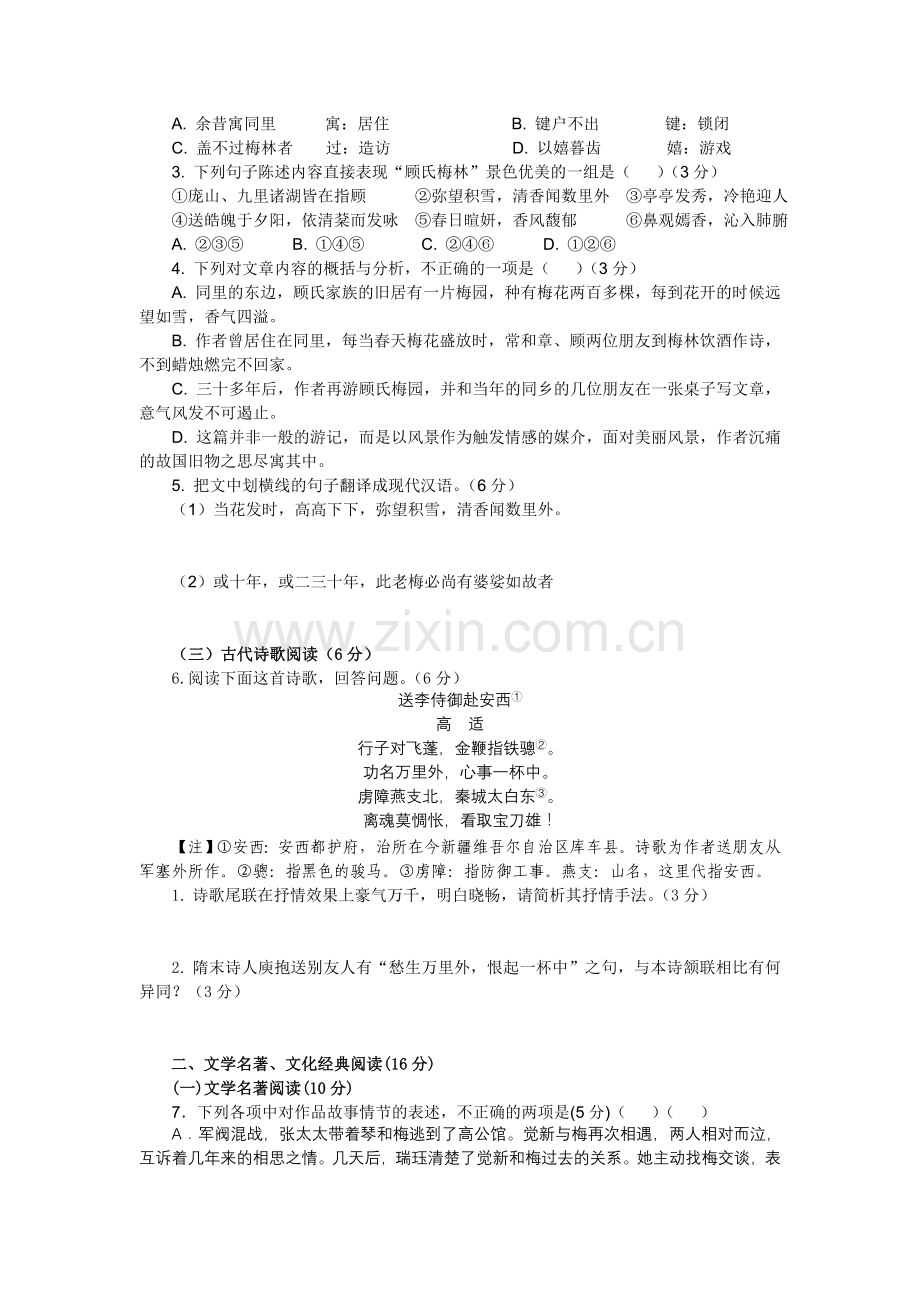 福建省第三中学高三校模拟考试语文试题.doc_第2页