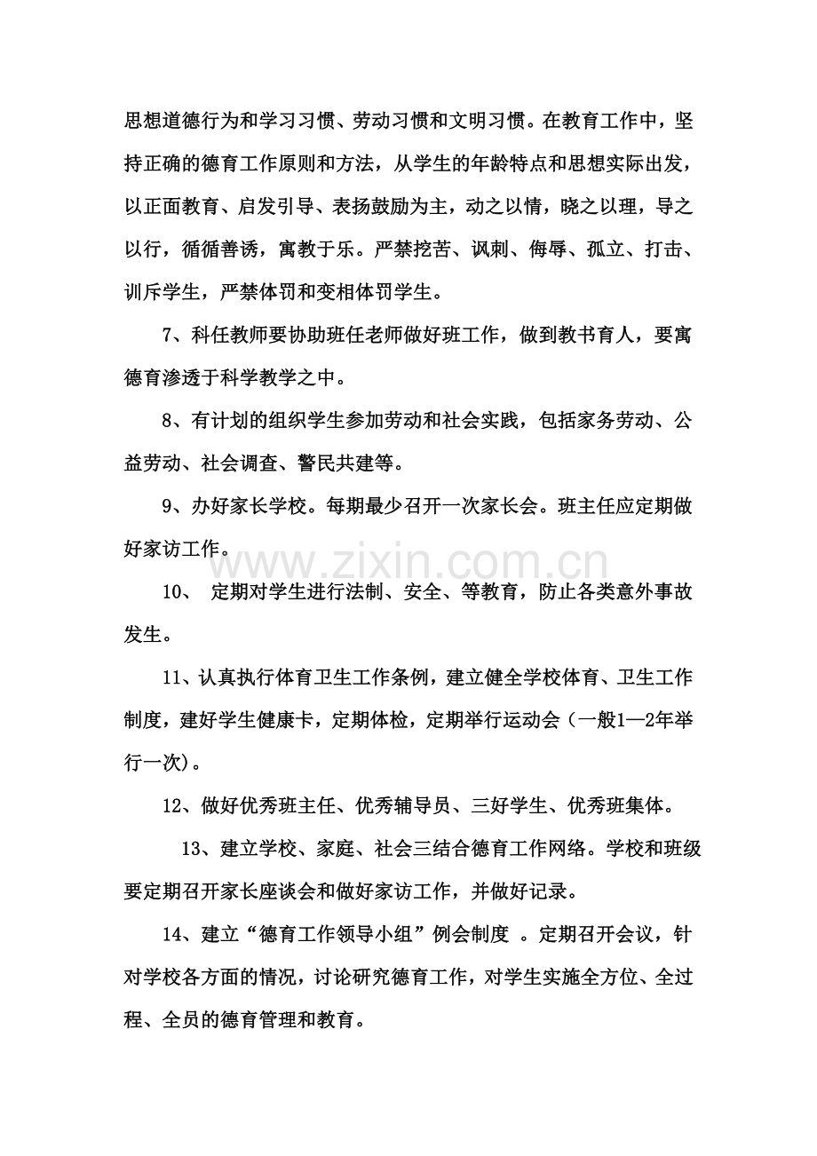 小学德育工作制度1112.doc_第2页