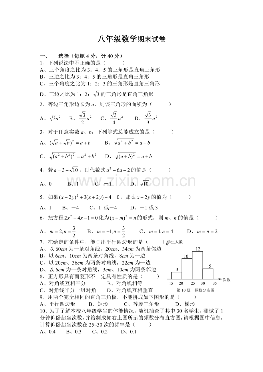 沪科版八年级下册数学期末试卷1.doc_第1页
