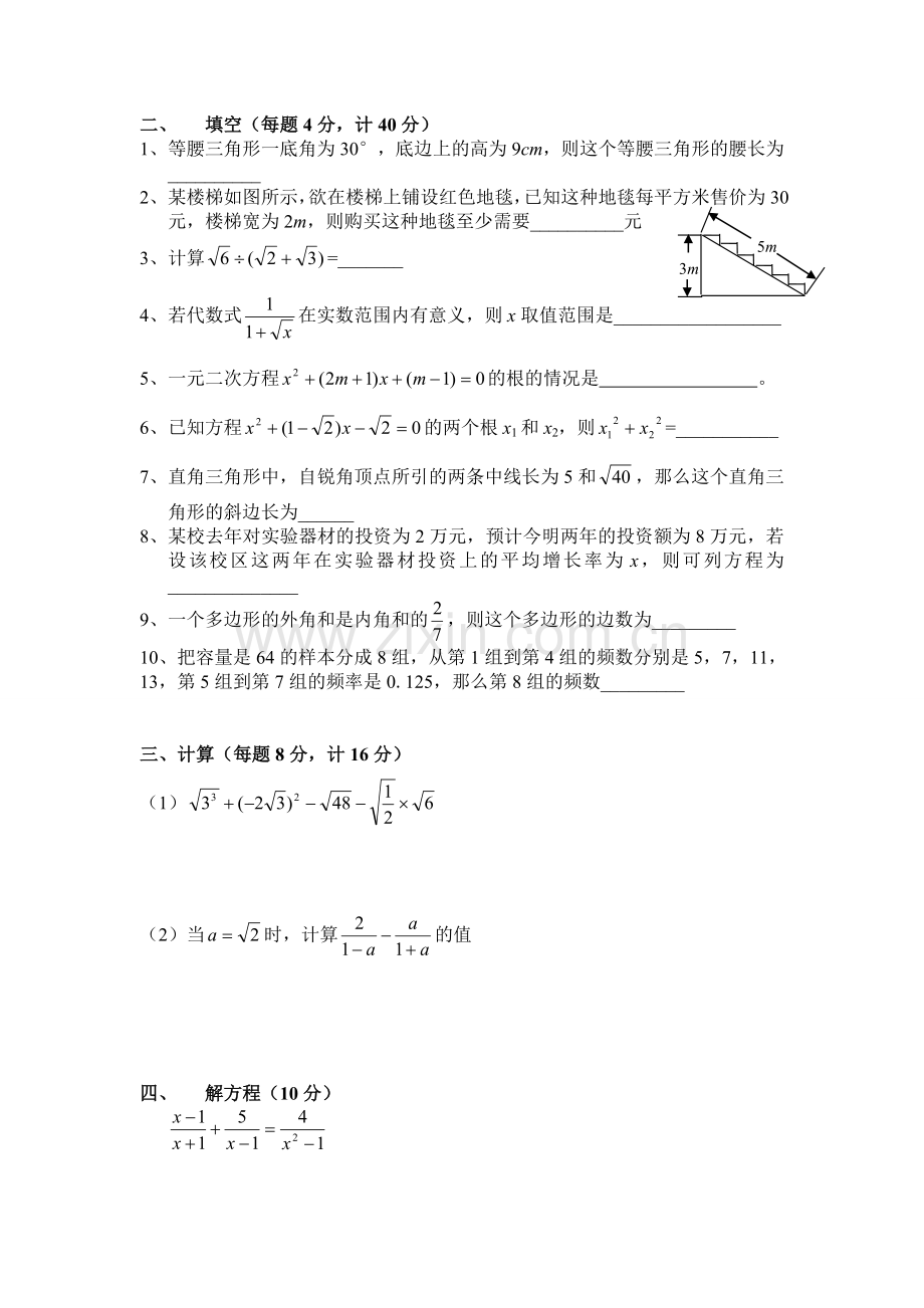 沪科版八年级下册数学期末试卷1.doc_第2页