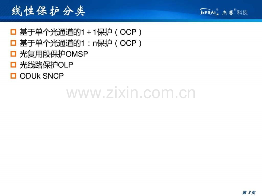 保护原理图文.pptx_第2页