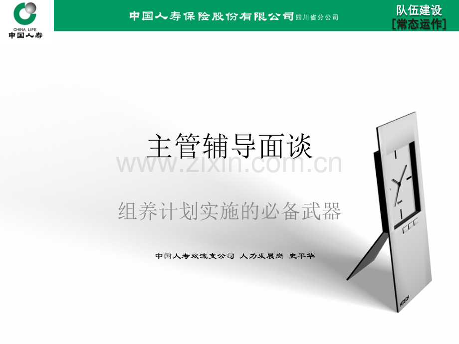 主管辅导面谈.pptx_第1页