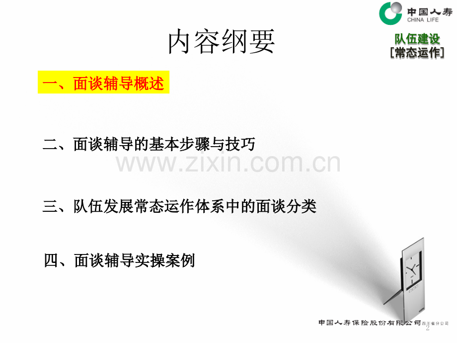 主管辅导面谈.pptx_第2页