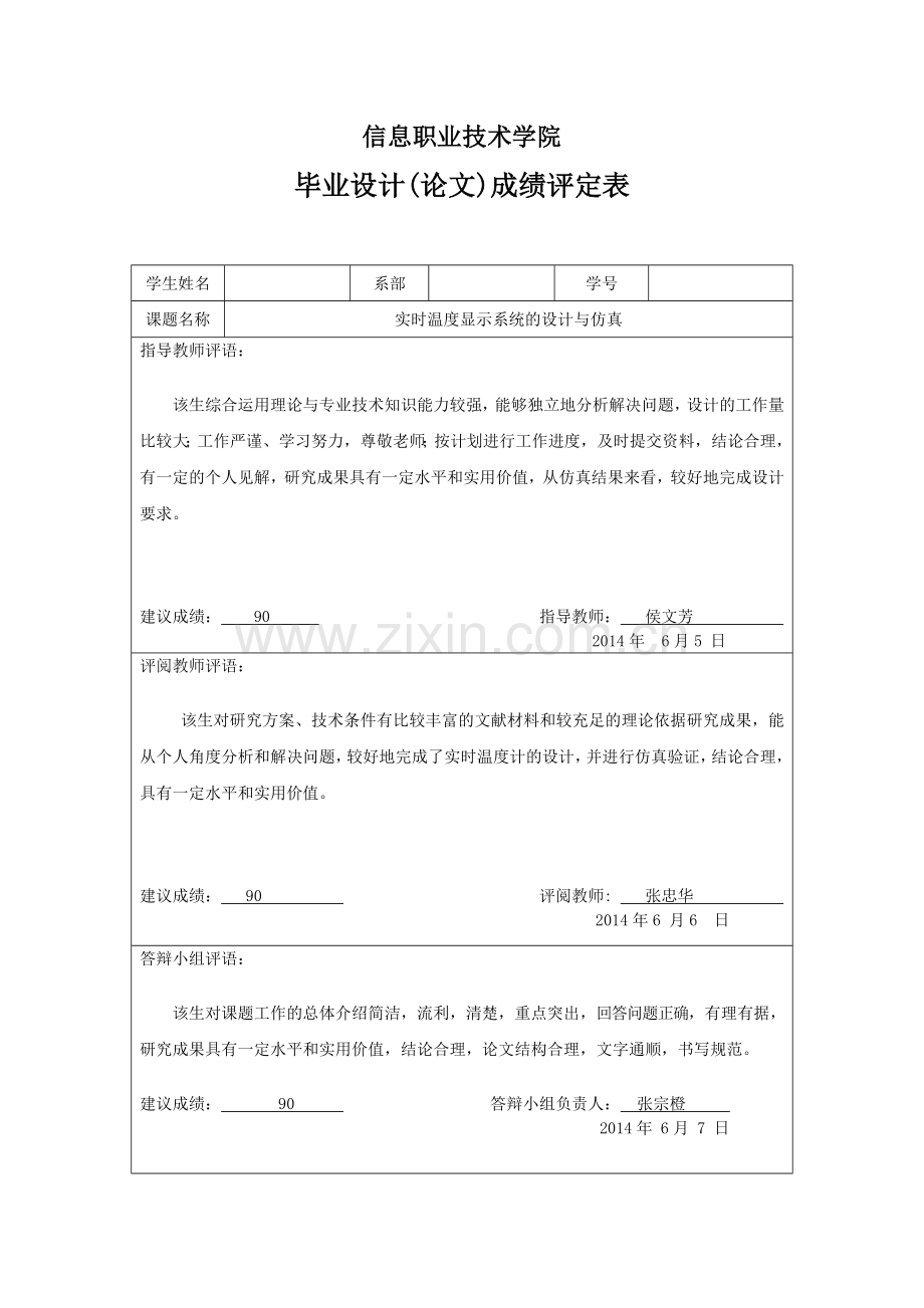 实时温度显示系统的设计与仿真大学本科毕业论文.doc_第2页