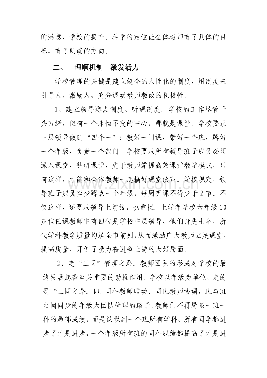 工作总结百里洲小学汇报材料1.doc_第2页