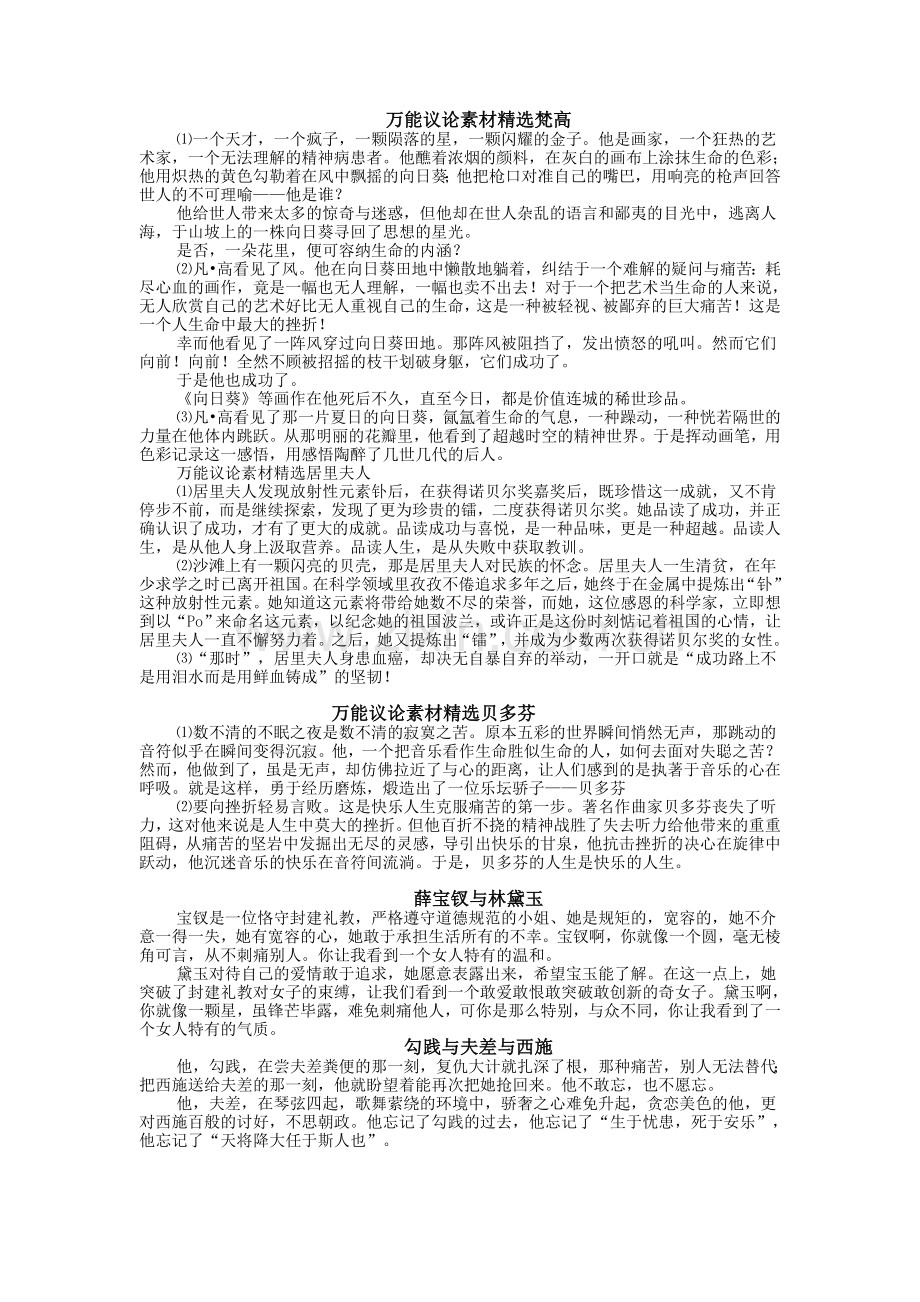 万能议论素材梵高.doc_第1页