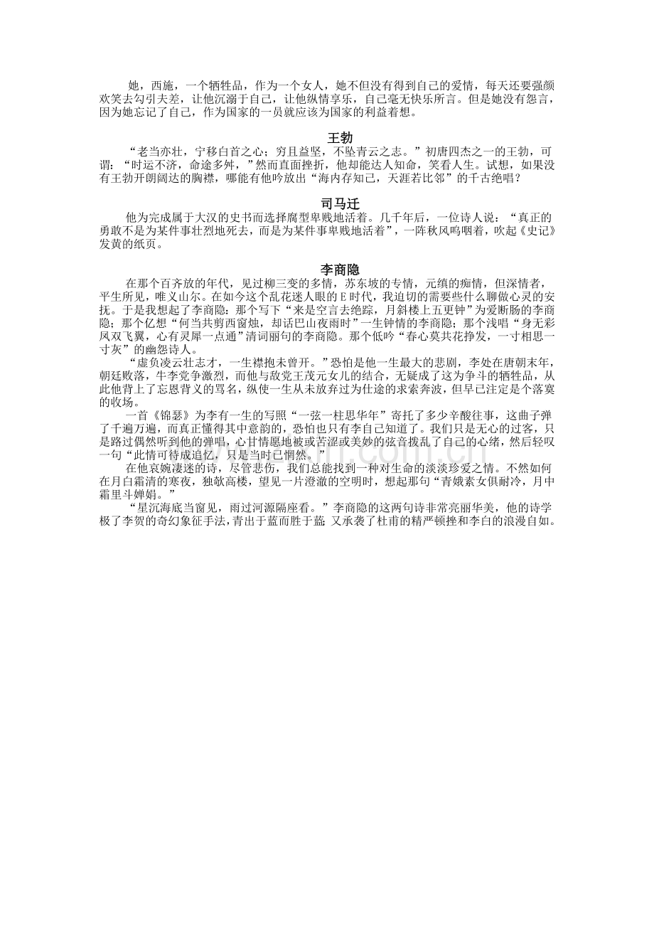 万能议论素材梵高.doc_第2页
