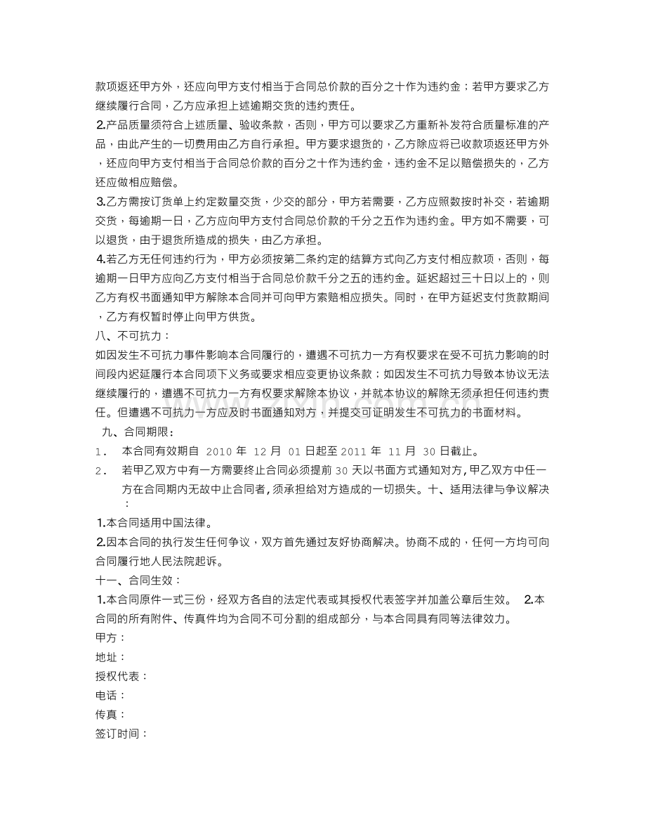 食品购销合同书范本.doc_第2页