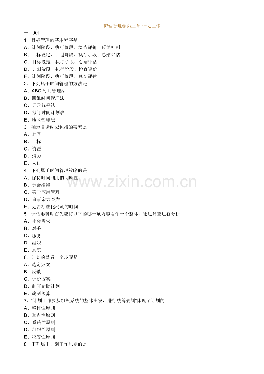 主管护师小三门习题护理管理学计划工作.doc_第1页