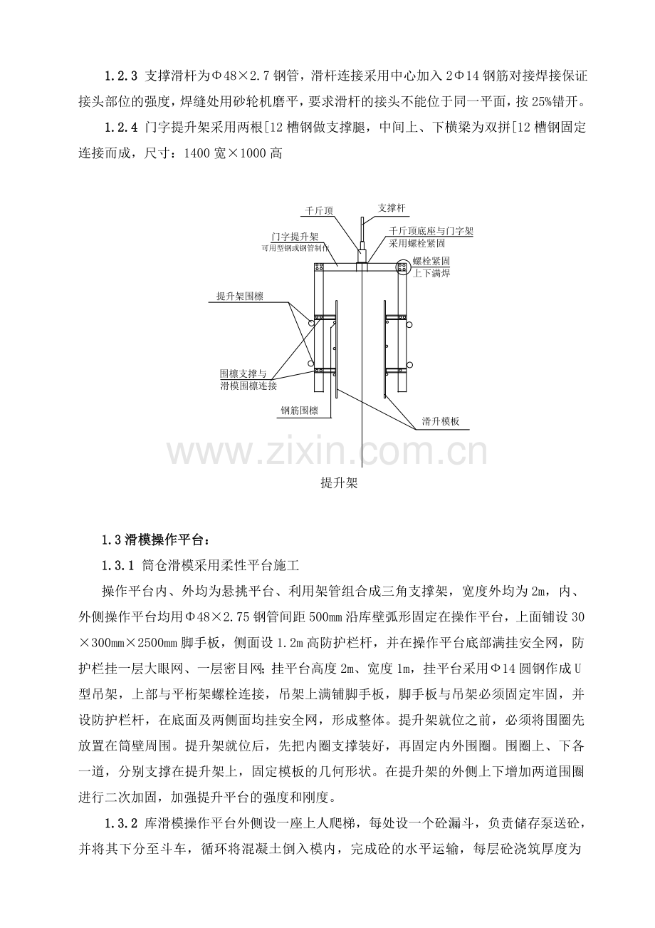 熟料库库滑模施工方案1.doc_第2页