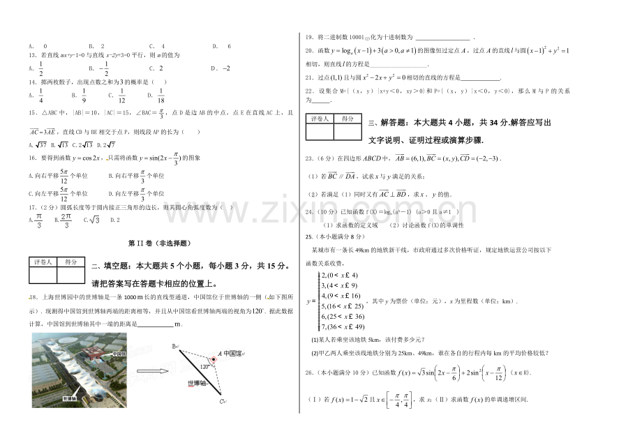 2014度高中数学学业水平测试模拟试卷一含解析.doc_第2页