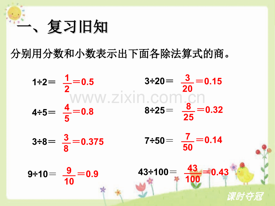 63求百分率分数小数化百分数教学.pptx_第2页