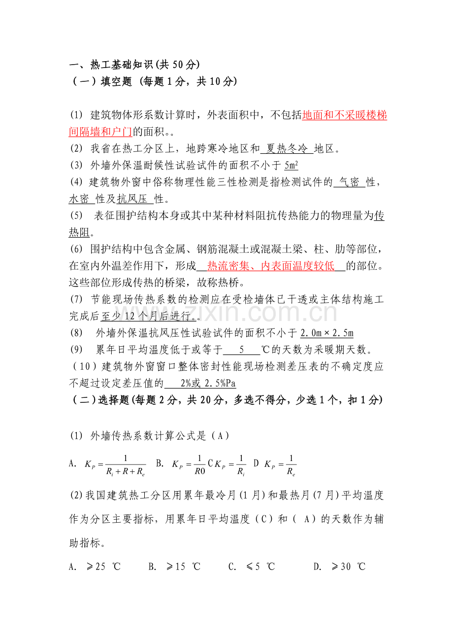 建筑节能试题C卷.doc_第1页