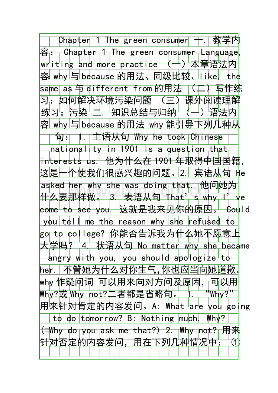 九年级英语The-green-consumer教案.docx_第1页