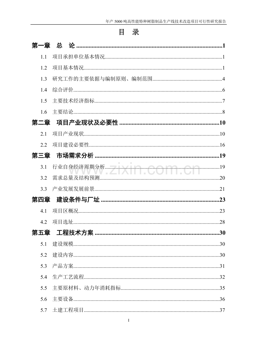 某投资年产100万平方米玻璃钢门窗等拉挤制品生产项目可行性研究报告.doc_第2页