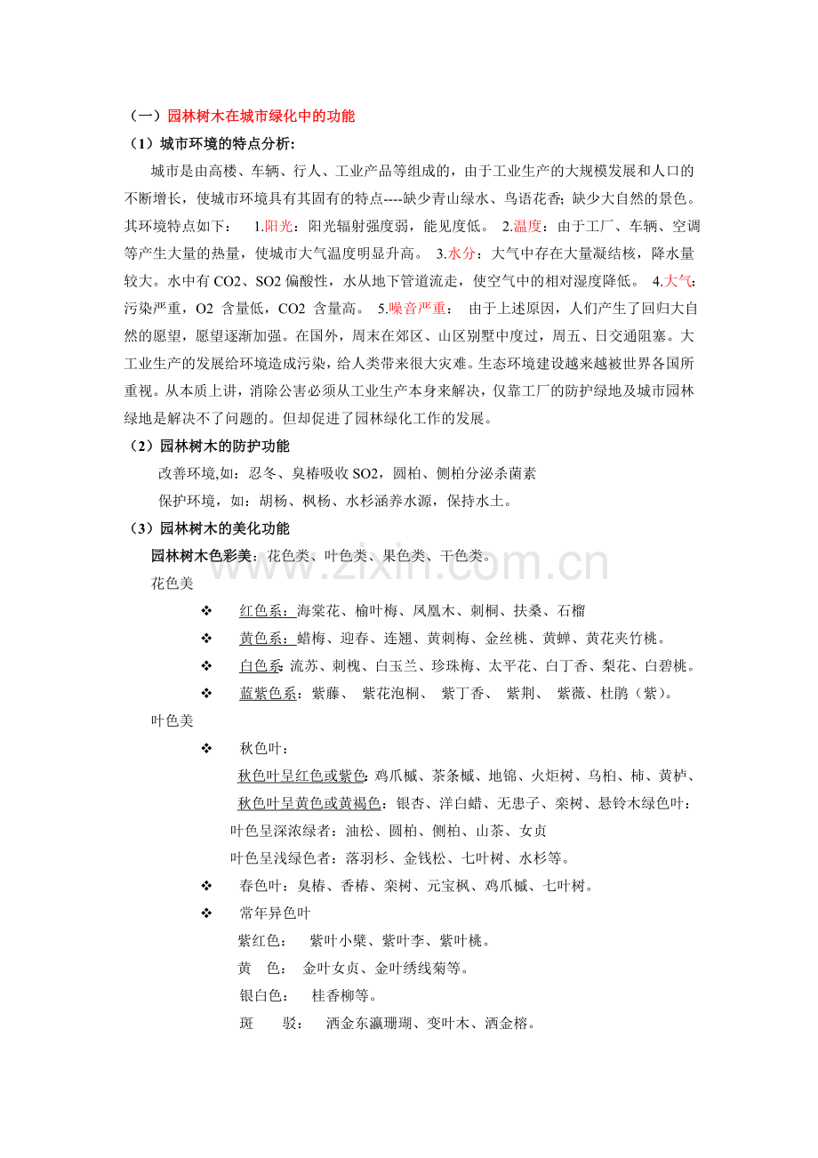 2013园林绿化中级园林树木学.doc_第1页