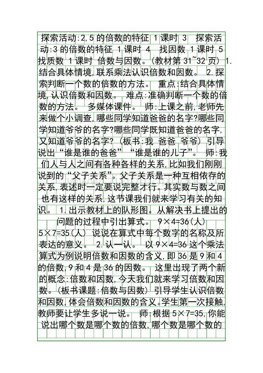 五年级数学上倍数与因数教案和反思北师大版.docx_第2页