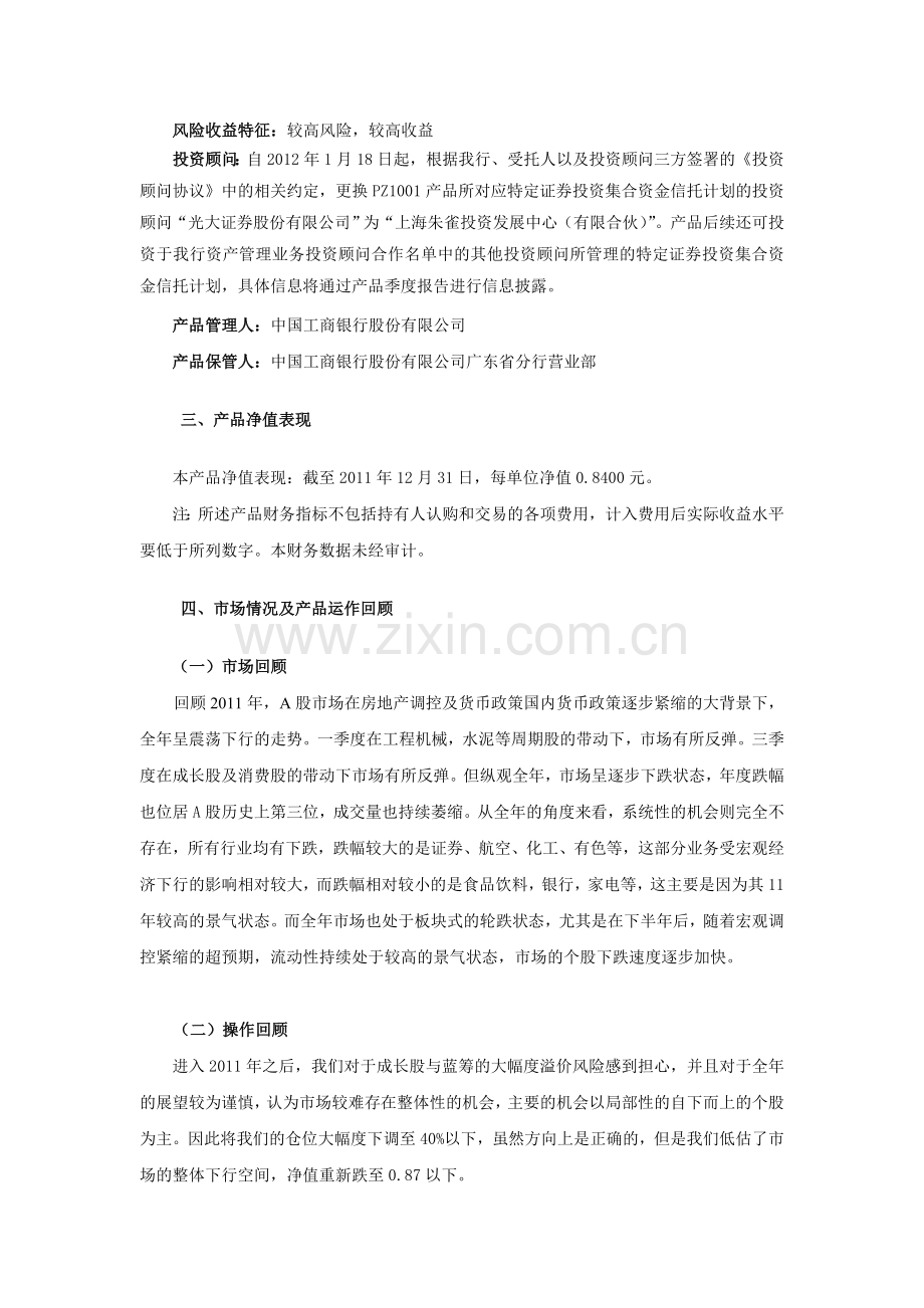 高净值客户专属理财产品第1期组合证券投资型PZ1001.doc_第2页