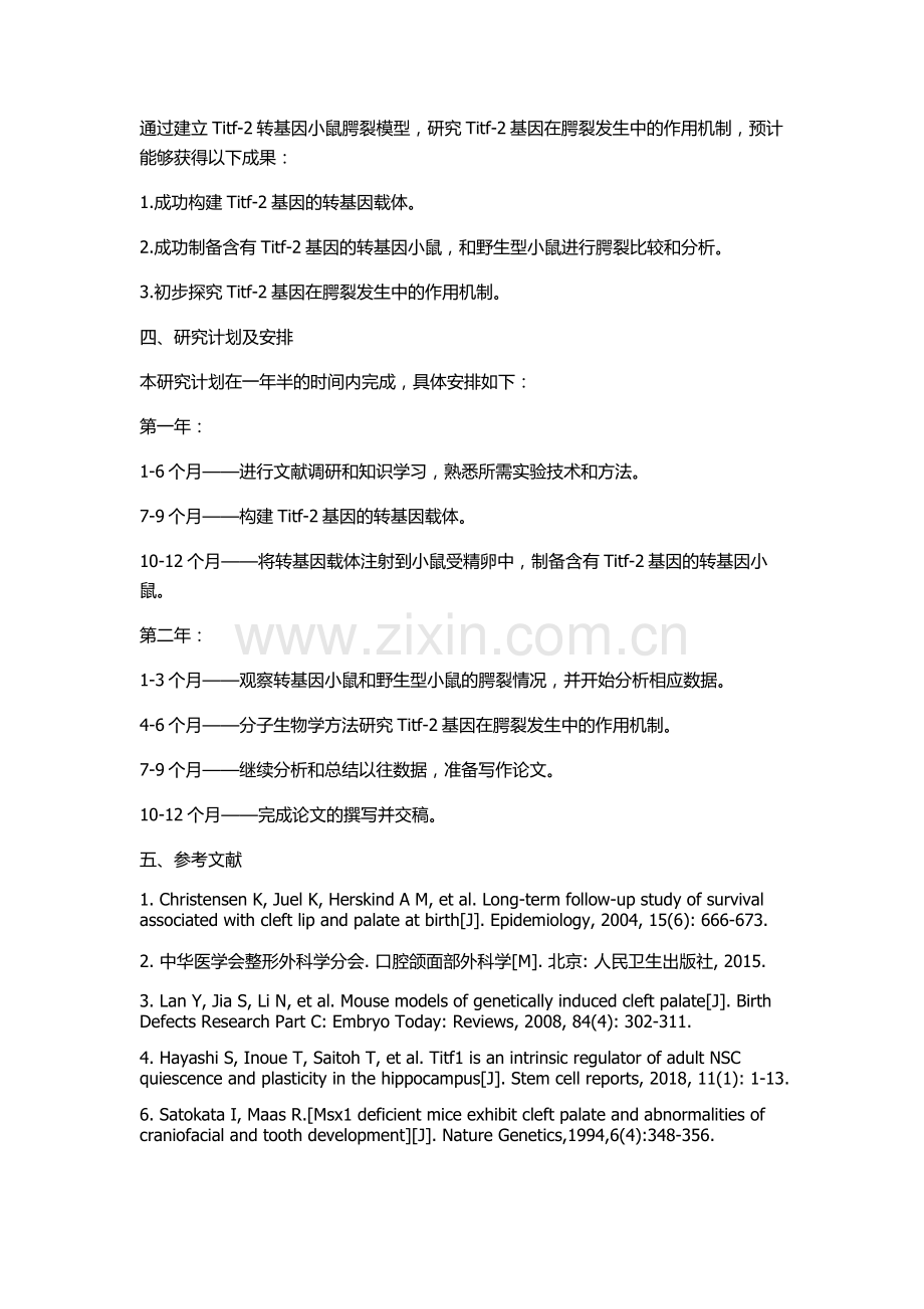 Titf-2转基因小鼠腭裂模型的建立的开题报告.docx_第2页