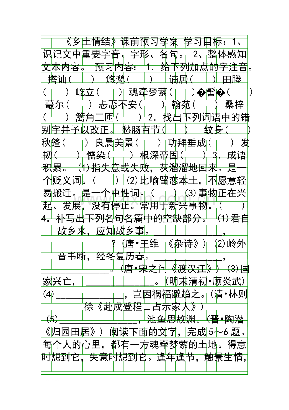 乡土情结课前预习学案.docx_第1页