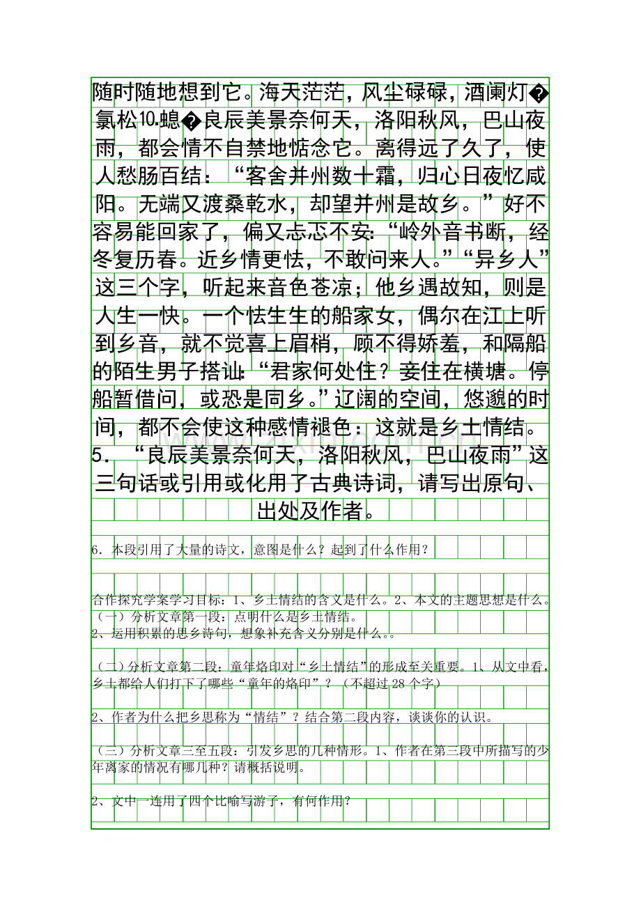 乡土情结课前预习学案.docx_第2页