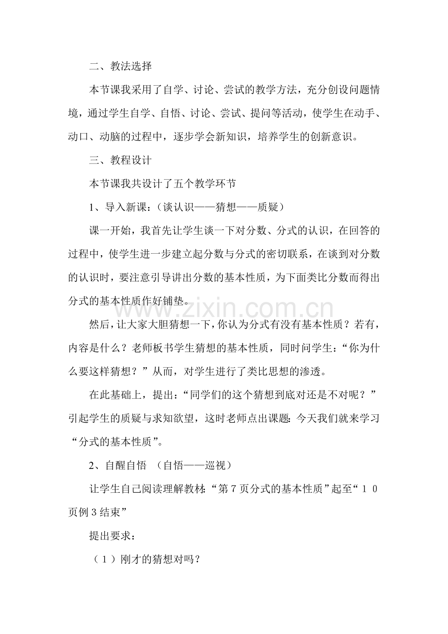 初中数学分式的基本性质说课稿.doc_第2页