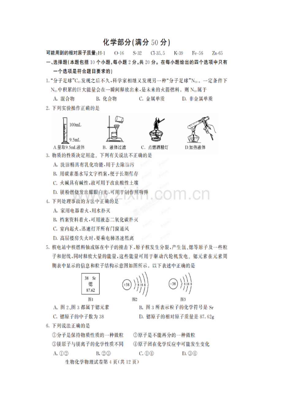 内蒙古呼和浩特中考化学试卷扫描版.doc_第1页