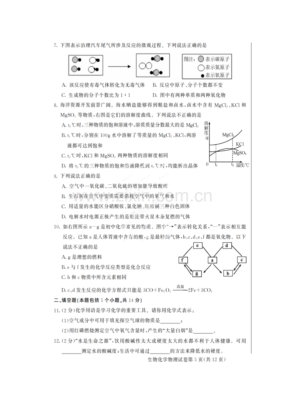 内蒙古呼和浩特中考化学试卷扫描版.doc_第2页