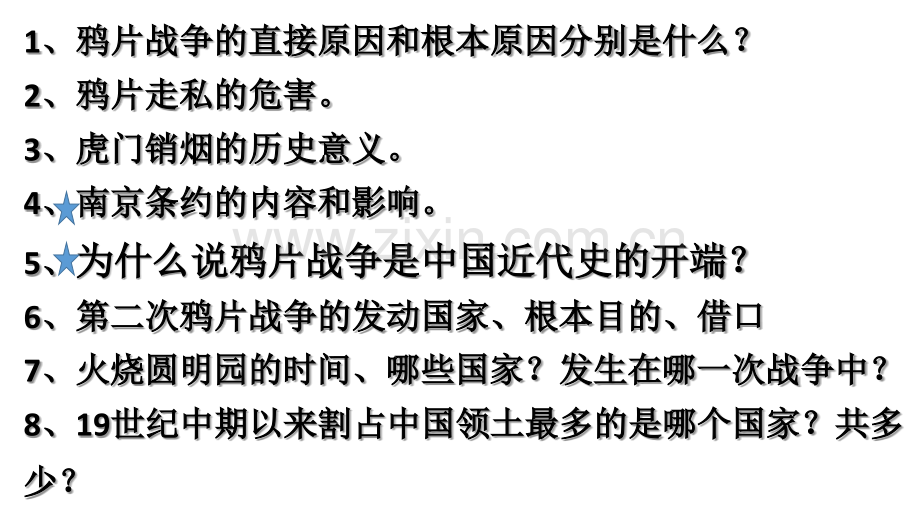 八上历史知识点背诵题目.pptx_第2页