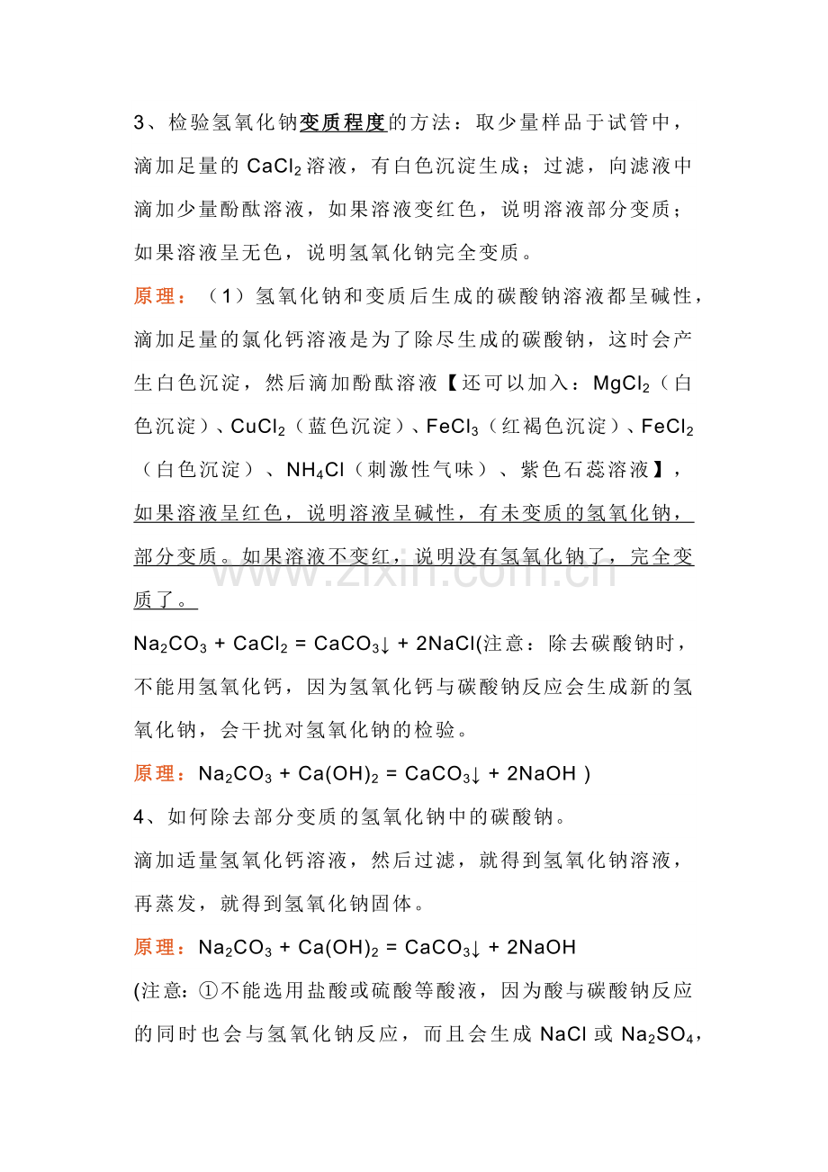初中化学常见物质变质问题.docx_第2页