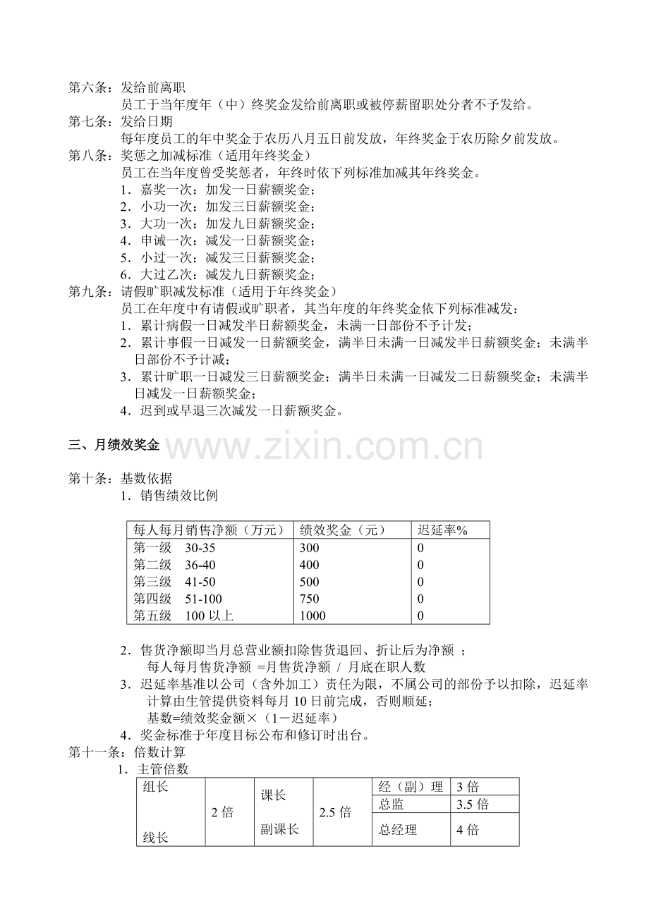 A公司员工奖金核发办法.doc_第2页