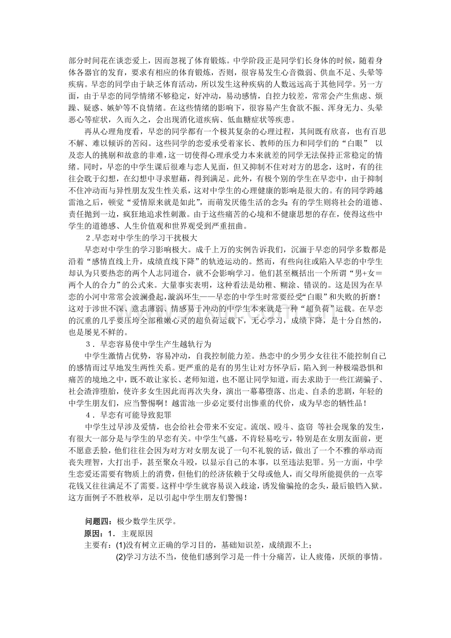 高中学生管理中主要存在的问题与对策.doc_第2页