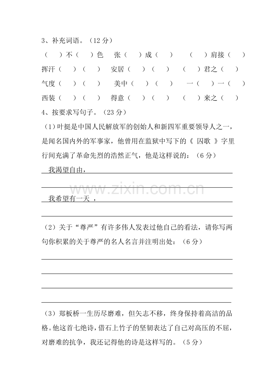 北师大版小学语文五年级下册试题.doc_第2页