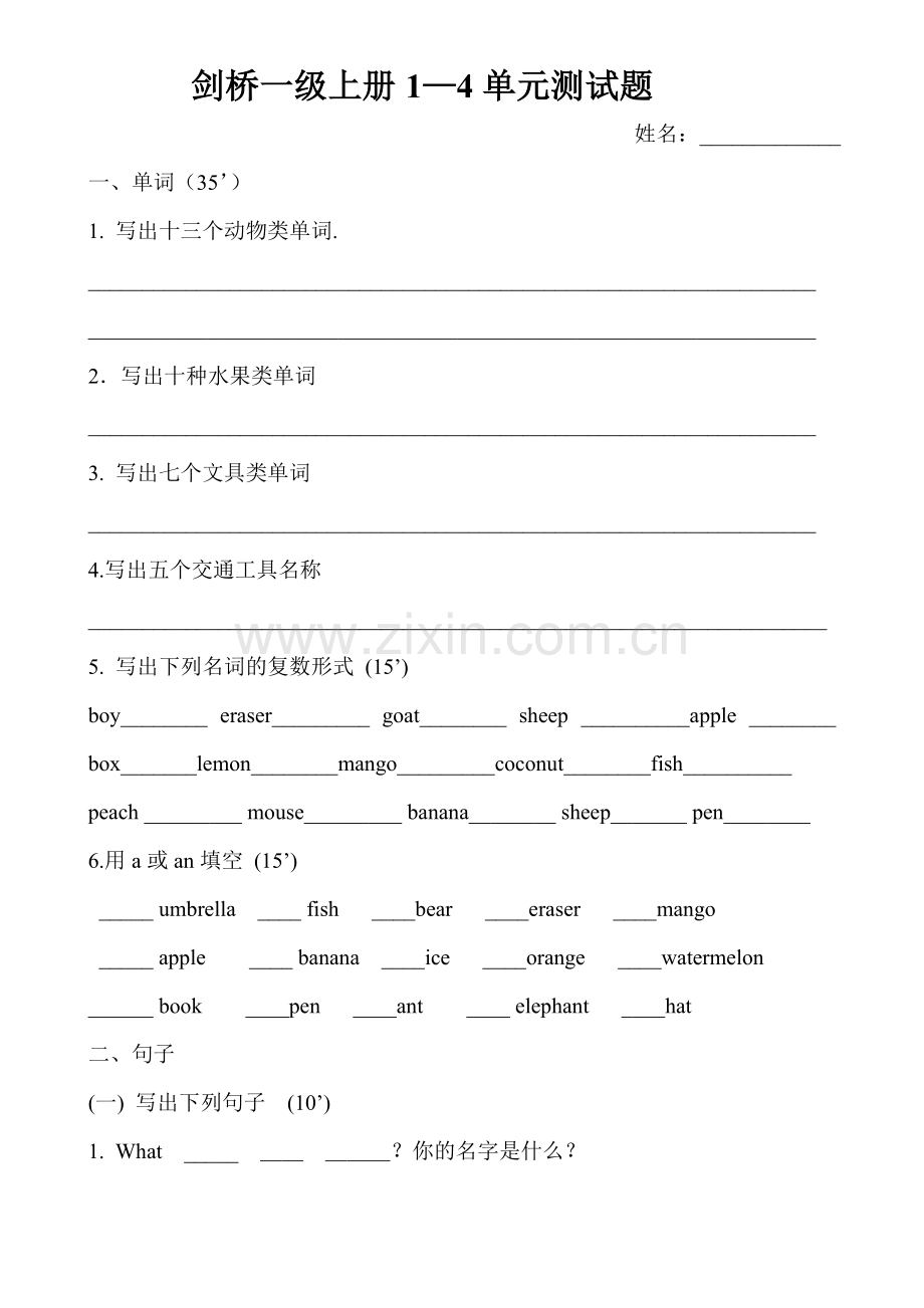 剑桥少儿英语一级上册1—4测试题.doc_第1页